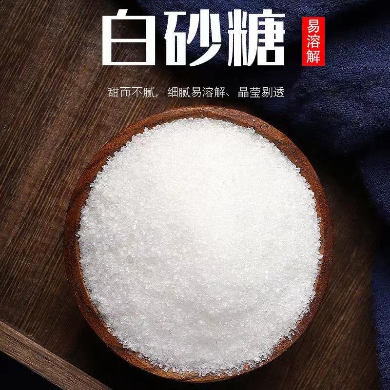 6月云南一级散装白砂糖纯甘蔗熬制食用白糖多规格选择营