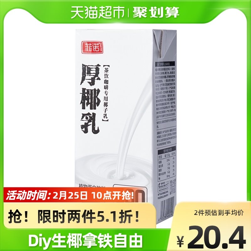 菲诺厚椰乳植物蛋白饮料生椰拿铁椰汁生椰乳1l装椰浆咖啡店专用