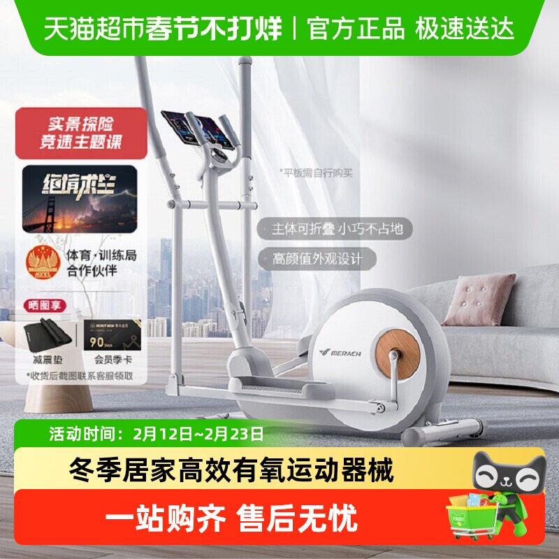 麦瑞克椭圆机家用健身器材小型太空漫步仪智能椭圆仪商用踏步机