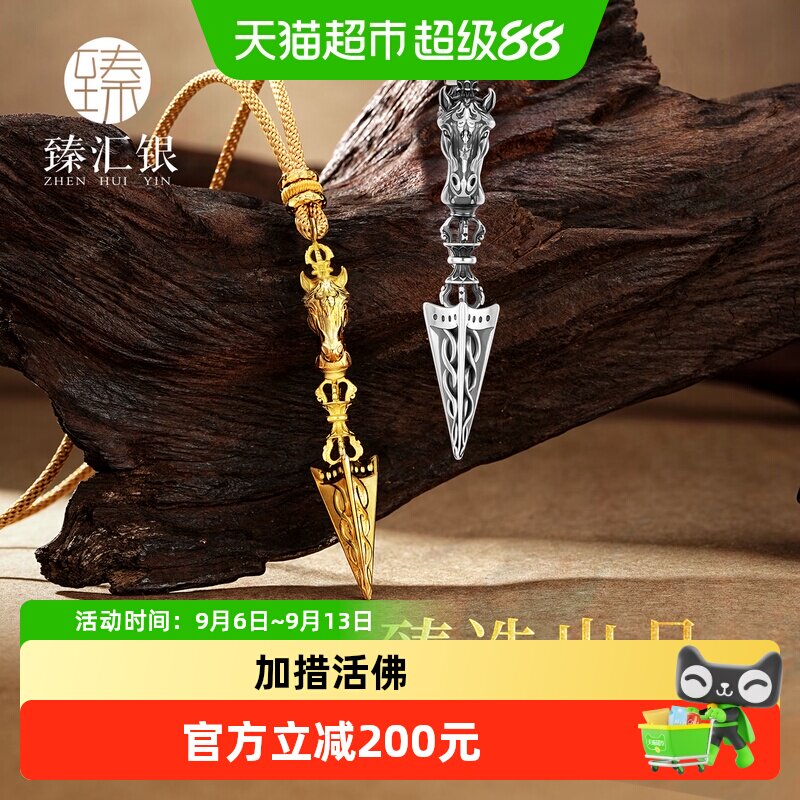 臻汇银足银999金刚杵吊坠易取戴图片
