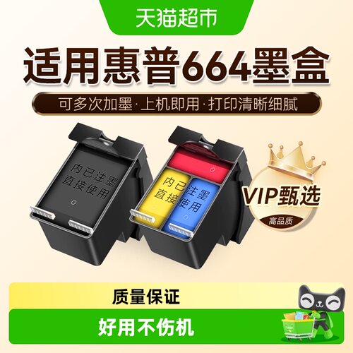 图盛惠普664墨盒打印机