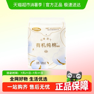 MINISO 名创优品卫生巾护垫经期前后使用日用夜用姨妈巾超薄透气