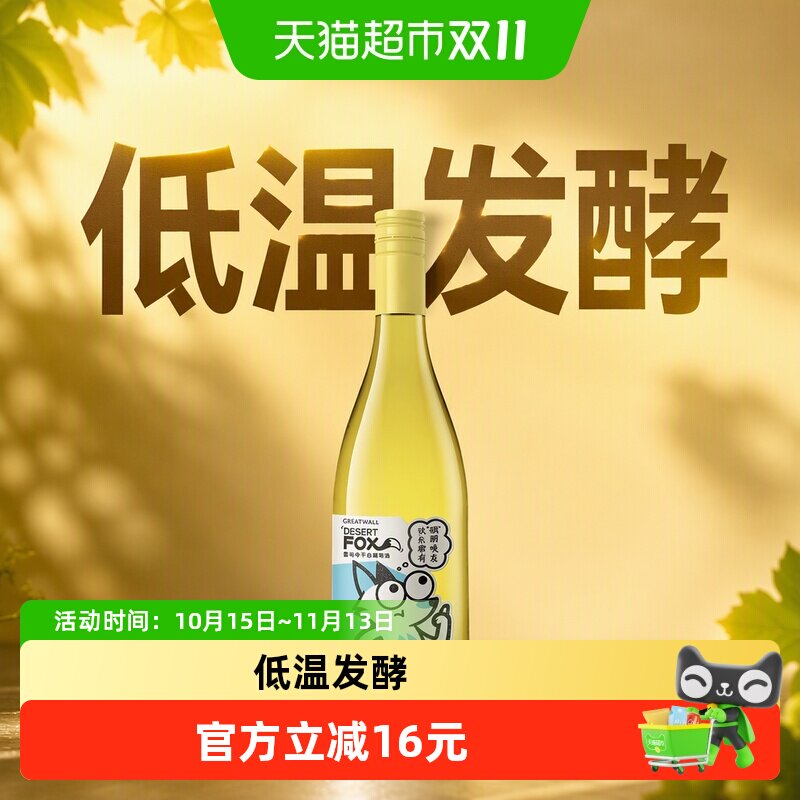 长城沙狐雷司令干白葡萄酒750ml