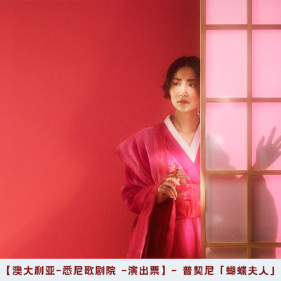 悉尼歌剧院歌剧演出票