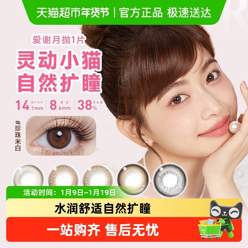 aisei/爱谢EverColor美瞳月抛 彩色隐形近视眼镜大小直径自然正品