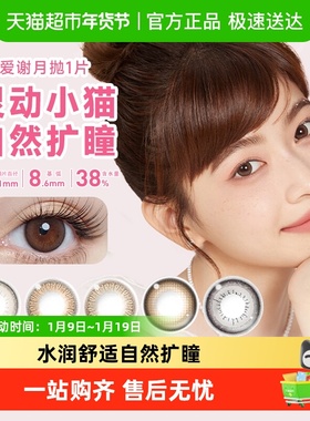 aisei/爱谢EverColor美瞳月抛 彩色隐形近视眼镜大小直径自然正品