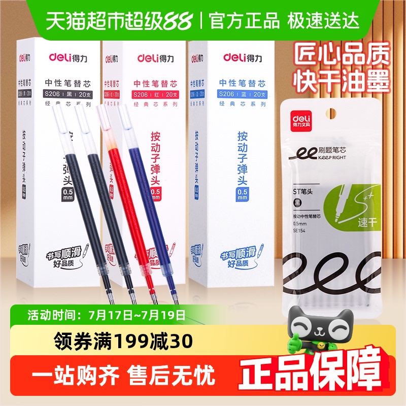 得力按动拔帽笔芯子弹头