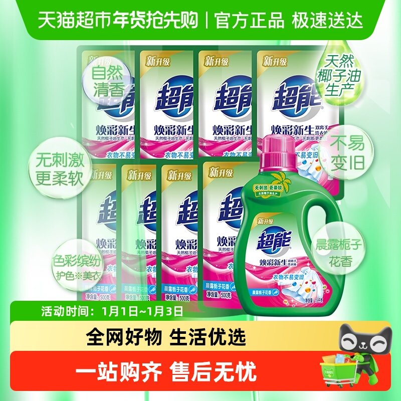 超能双离子洗衣液超值11斤1瓶8袋护色护衣焕彩新生