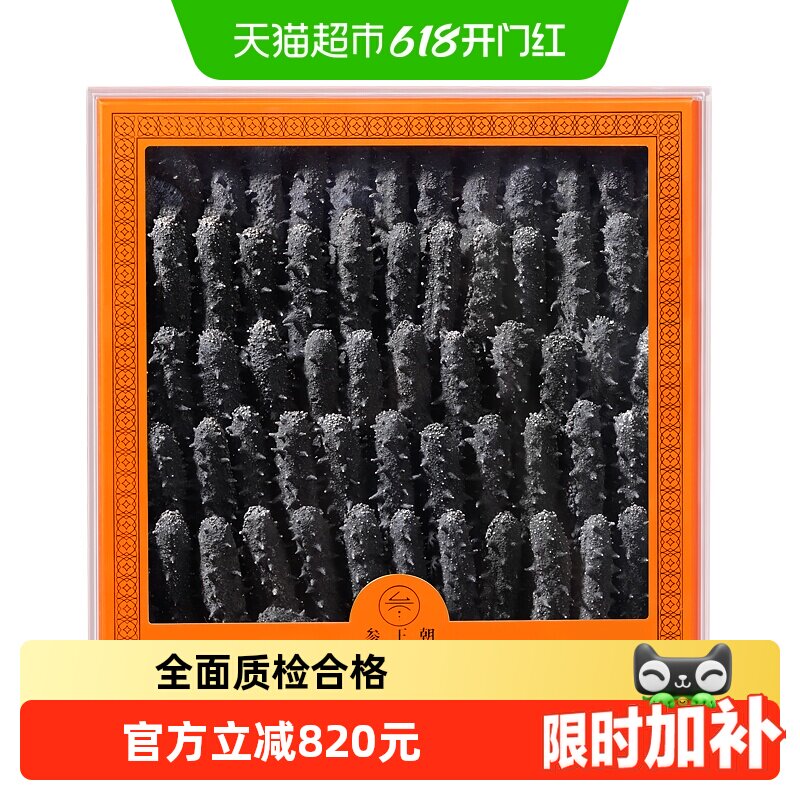 参王朝海参严选大连淡干辽刺参海参500g干货深海一斤礼盒