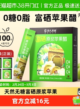 贾氏贡醋富硒原浆苹果醋4盒*375ml无糖小包装0糖0脂防腐剂
