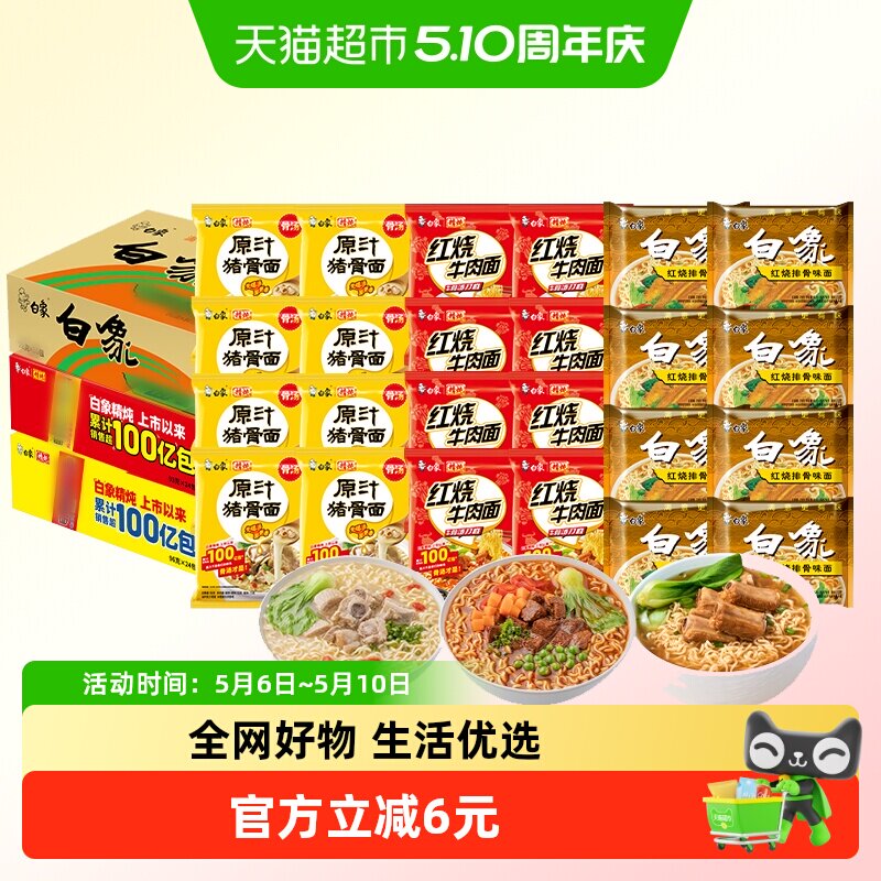 白象方便面红烧排骨+红烧牛肉+原汁猪骨3口味各8包共24袋混合装