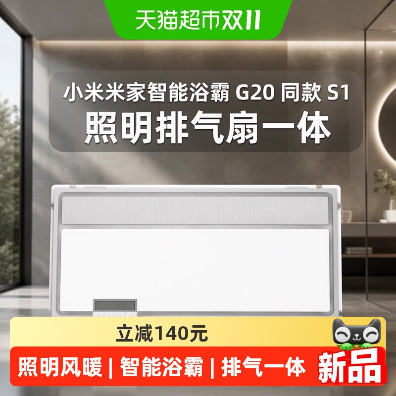 小米米家智能浴霸S1