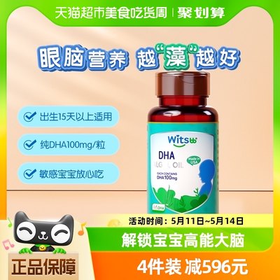 witsBB健敏思软胶囊新生DHA