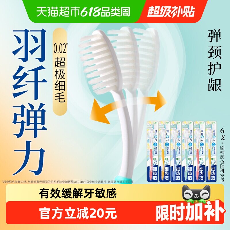 LION狮王细齿洁羽纤抗敏牙刷细毛软毛家庭装弹力刷柄护龈清洁6支