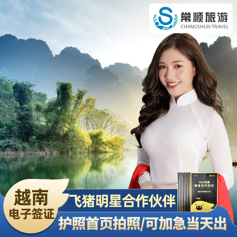越南·三个月多次入境·移民局网站·越南电子签证个人旅游30天90天旅游多次催签越南旅行签证