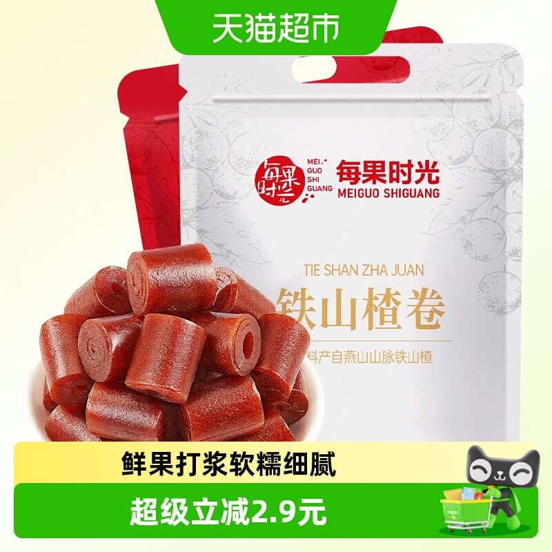 每果时光铁山楂卷500g小包果丹皮片蜜饯果脯果干燕山特产年货零食