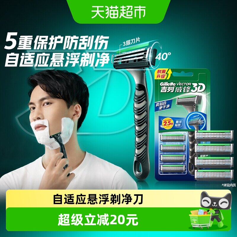 吉列威锋3D剃须刀持久锋利1套图片