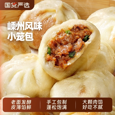 西肴纪嵊州老面鲜肉小笼包