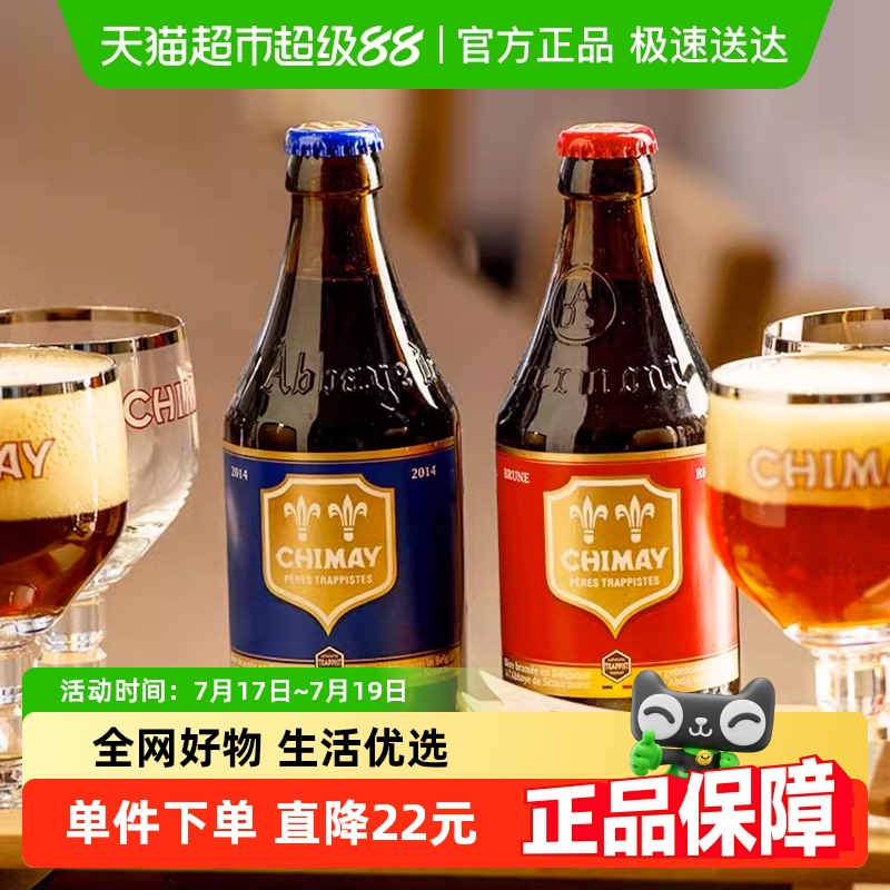 进口比利时智美红蓝帽组合啤酒