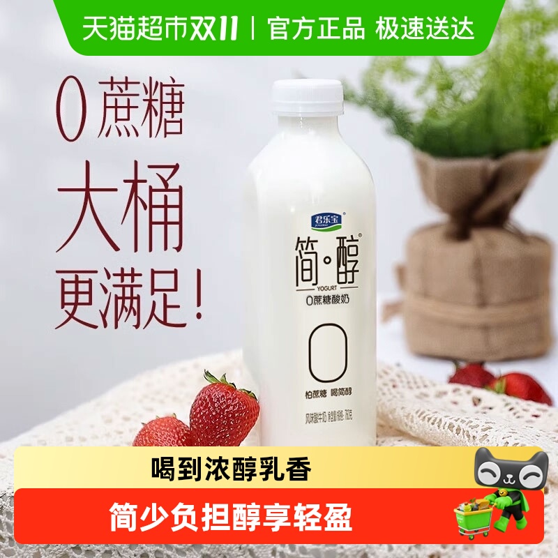 君乐宝简醇0添加酸奶760g×2桶