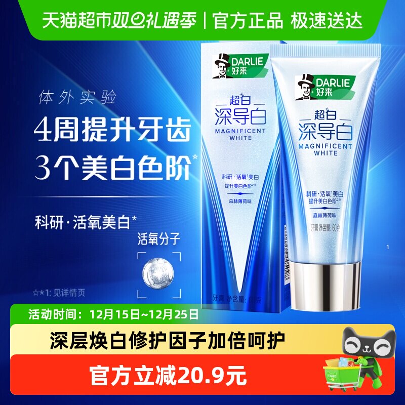 DARLIE好来深导白美白牙膏60g