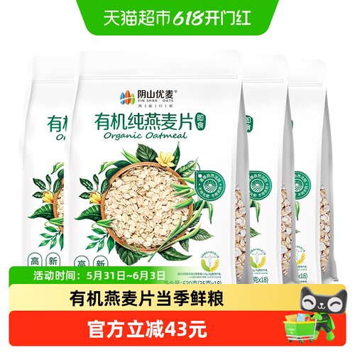 阴山优麦纯燕麦片630g×4袋