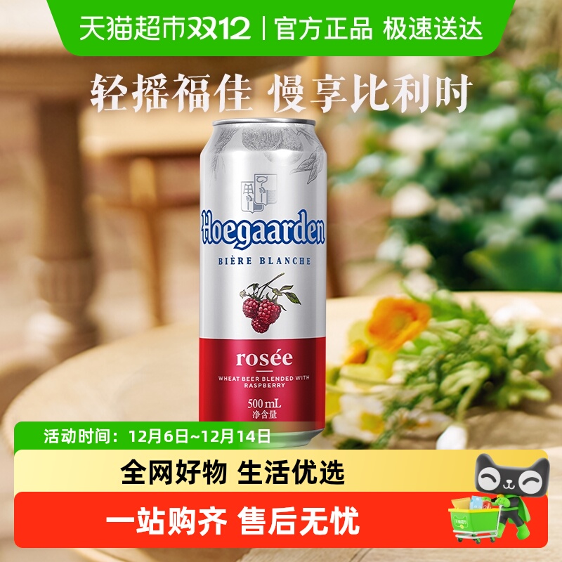 啤酒福佳玫瑰红500ml*1听