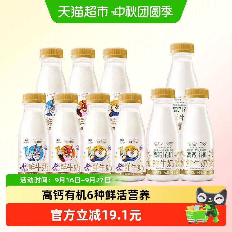 每日鲜语A2β鲜牛奶185ml*7瓶 有机250ml*3 39元 - 折送网