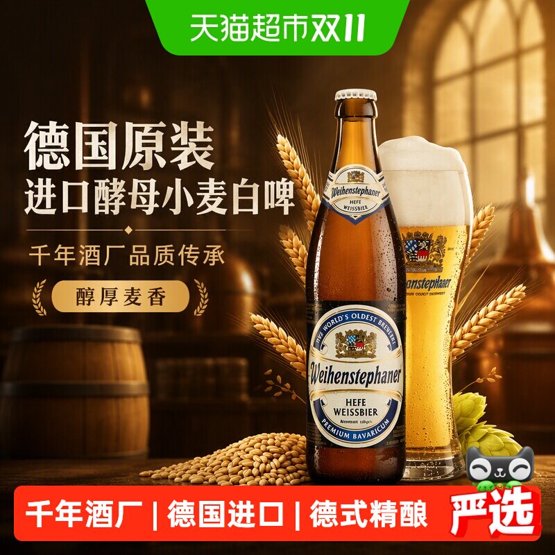 唯森酵母小麦白啤德式小麦精酿啤酒高品质德国原装进口