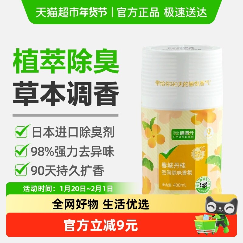【喵满分】自有品牌厕所除臭除味香氛车载香薰空气清新剂,洗护清洁剂/卫生巾/纸/香薰,空气芳香剂,淘宝优惠券,粉丝福利购,淘宝优惠卷