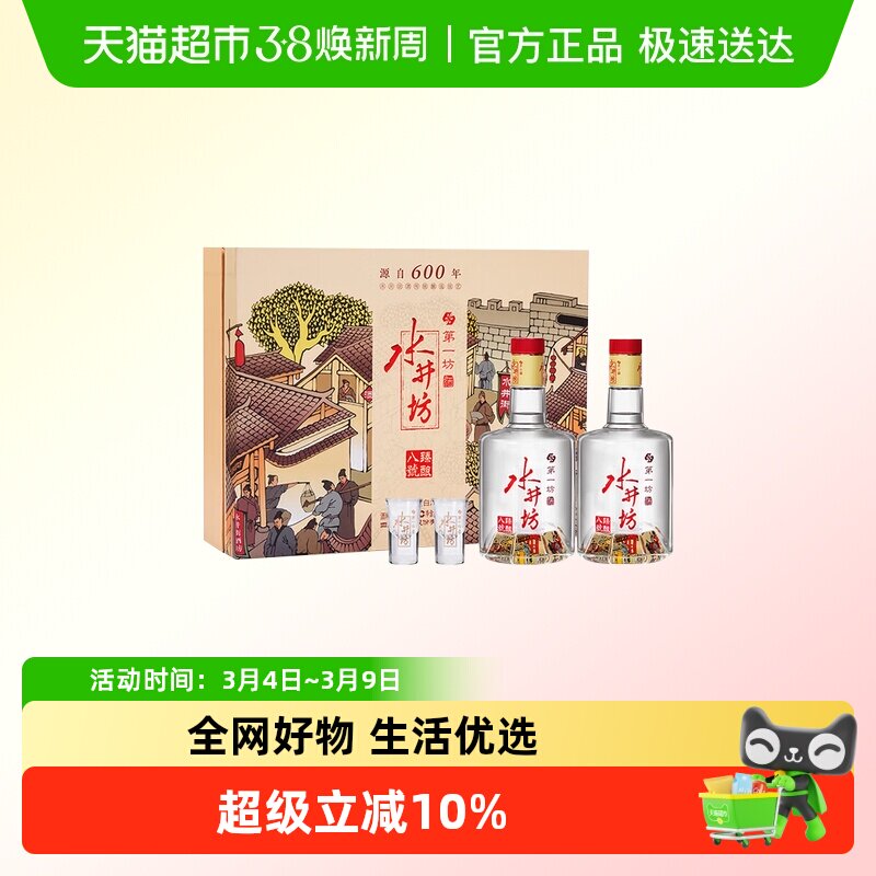 水井坊臻酿八号礼盒52度500ml*2瓶 礼盒装浓香型白酒 节日送礼