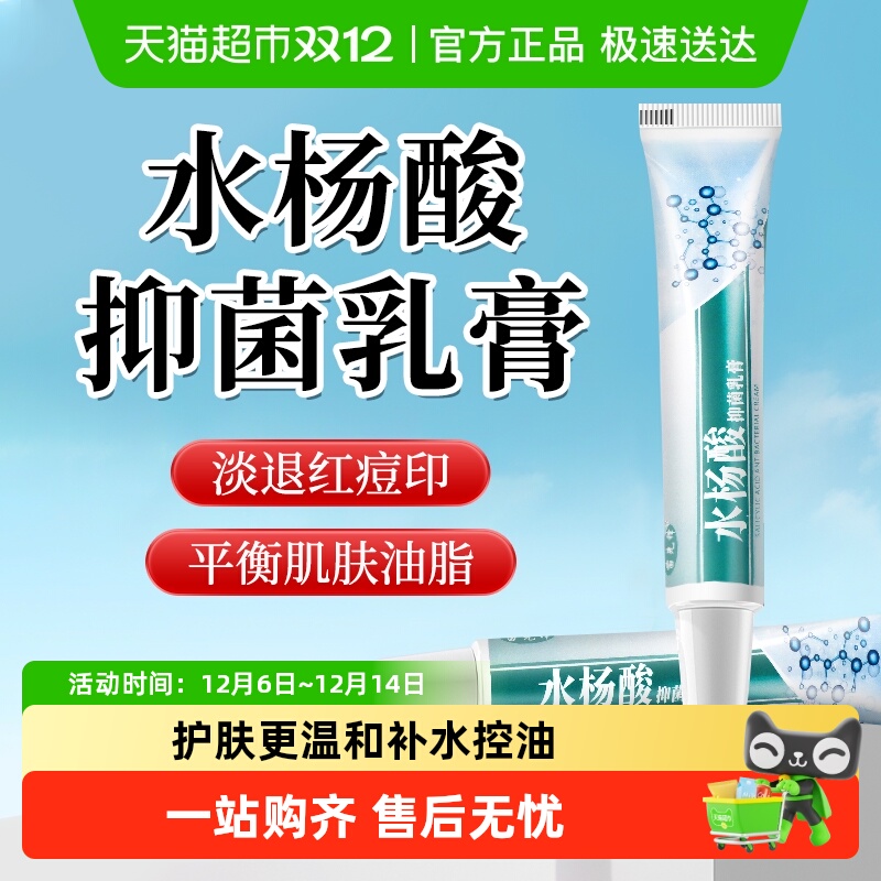 苗先锋水杨酸软膏