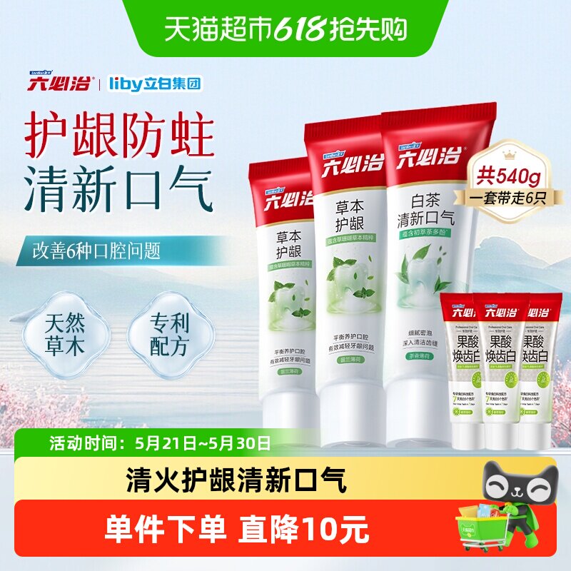 六必治牙膏清火护龈540g防蛀含氟牙膏成人老牌国货清新口气