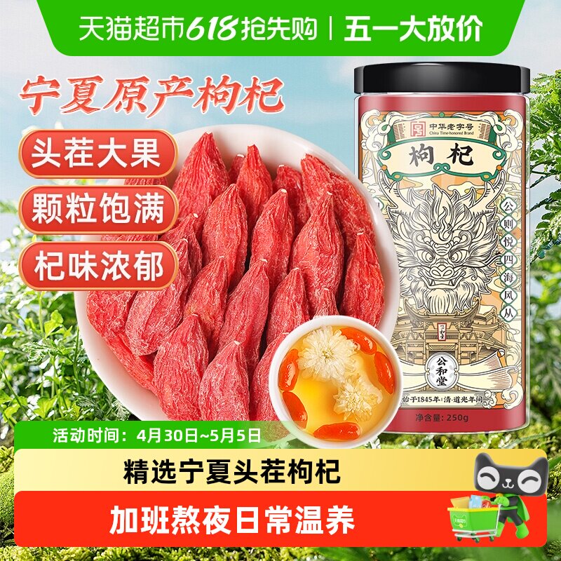 枸杞子宁夏正宗红苟杞构纪茶泡水男肾干中草药材红枣茶特级