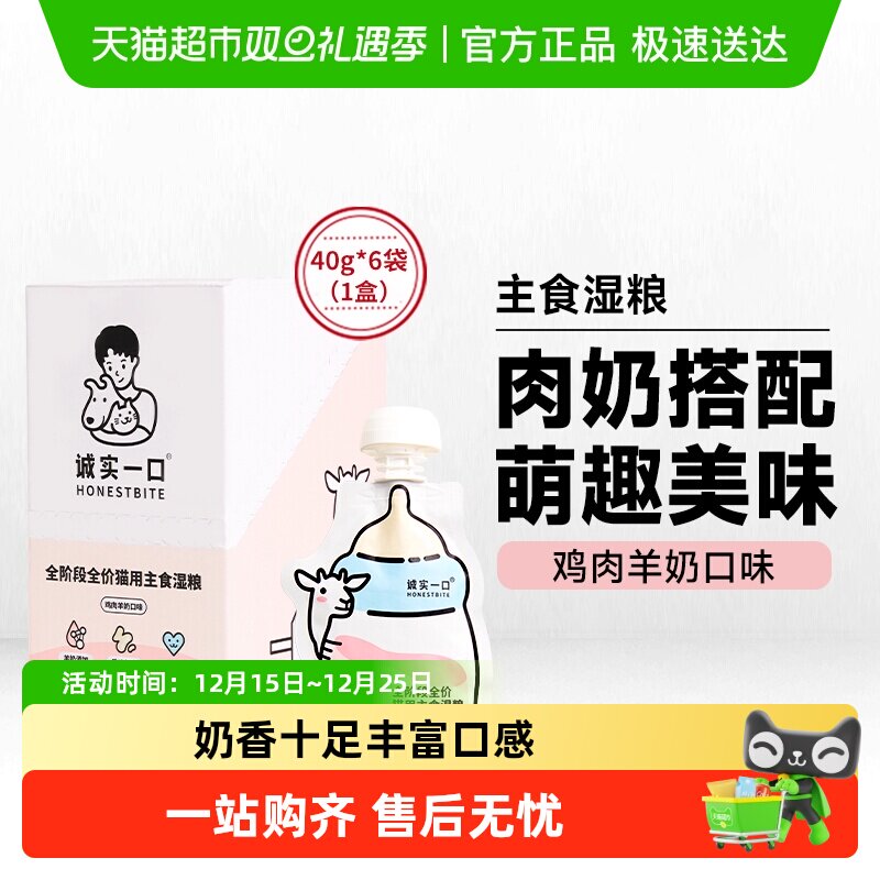 诚实一口新品主食猫湿粮