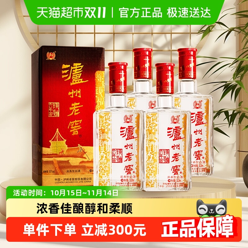 泸州老窖六年窖头曲52度500ml*4瓶浓香型高度送礼白酒内含礼袋