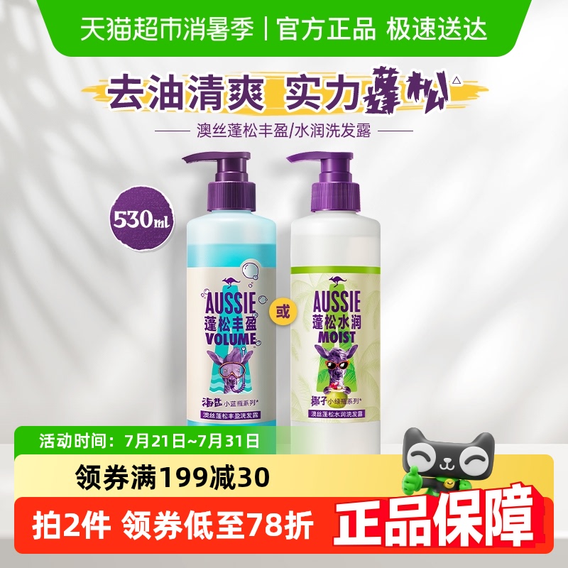 Aussie澳丝袋鼠蓬松洗发水