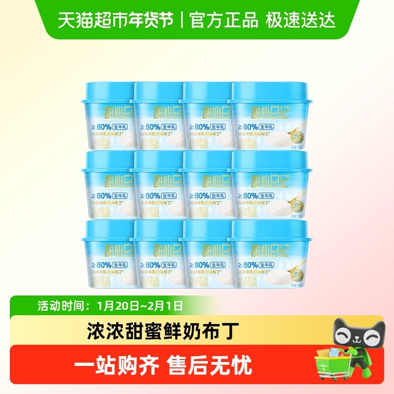 新希望鲜奶布丁凝固型调制乳组合装,咖啡/麦片/冲饮,低温酸奶,淘宝优惠券,粉丝福利购,淘宝优惠卷
