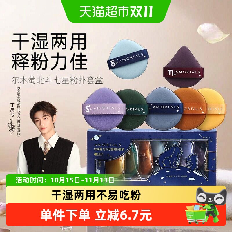 尔木萄北斗七星气垫粉扑1盒*7枚不吃粉遇水变大干湿两用