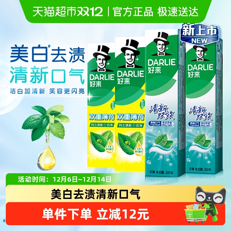 DARLIE好来清新口气牙膏
