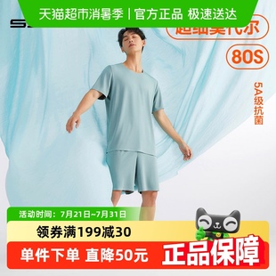 柒牌丝光莫代尔睡衣男家居服冰丝抑菌夏季 休闲短袖 t恤男上装