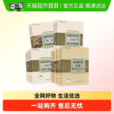 2025年高级经济师教材高级经