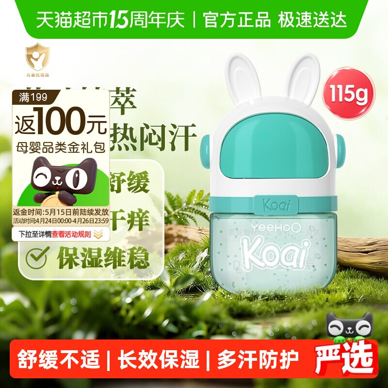 英氏婴幼儿童宝宝艾叶凝露春夏补水保湿擦脸面霜换季晒后舒缓润肤