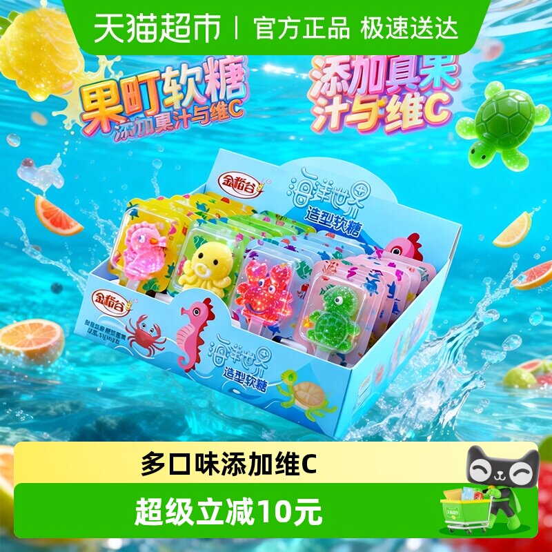 金稻谷水果维C棒棒糖果海洋世界软糖儿童小零食礼包QQ橡皮糖喜糖