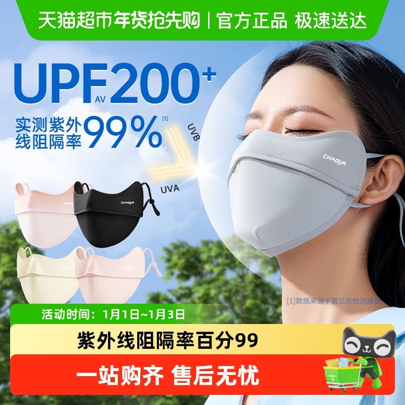 超亚防晒口罩女防紫外线高颜值2025新款立体3d透气冰丝面罩护眼角