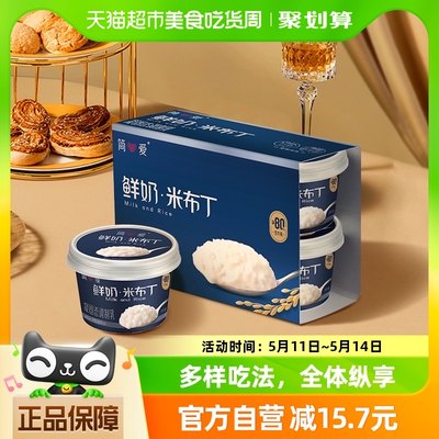 简爱米布丁低温鲜牛乳135g*8杯