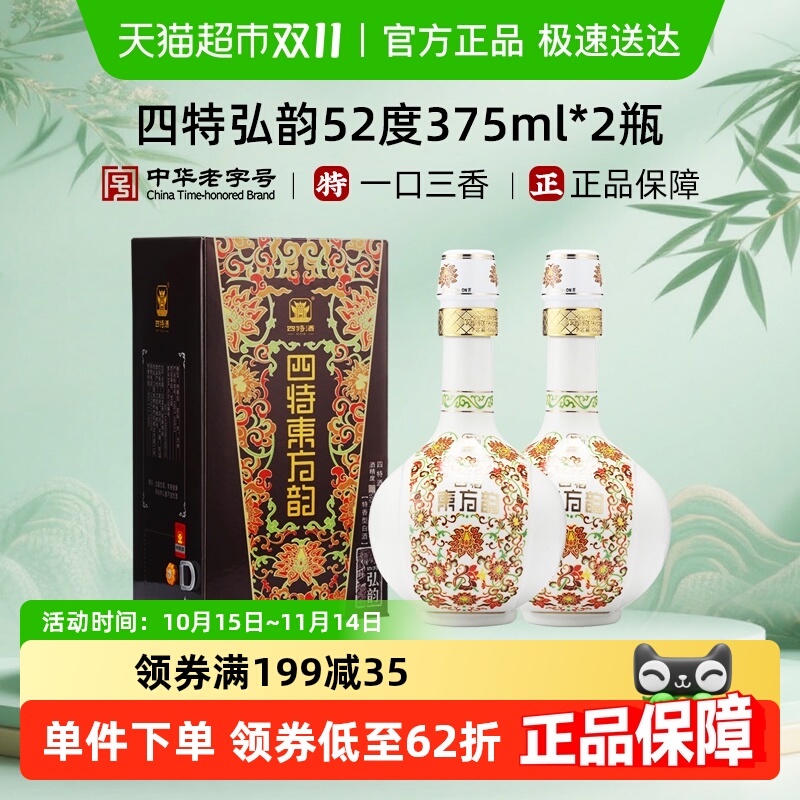 江西四特东方韵弘韵52度375ml*2