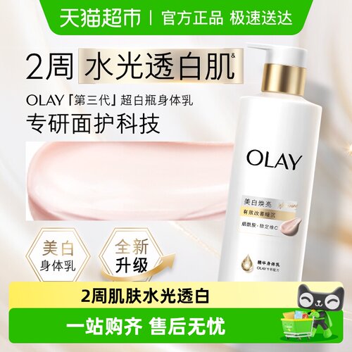 Olay玉兰油超白瓶美白焕亮身体乳