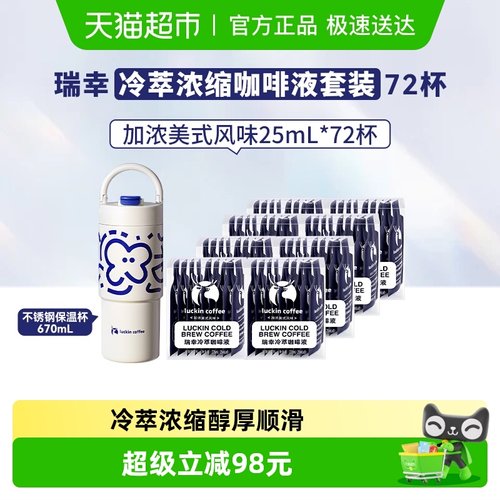 瑞幸咖啡冷萃咖啡液加浓美式风味