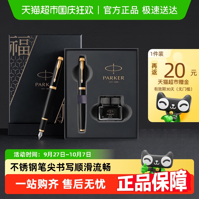 PARKER/派克IM系列福顺礼盒钢笔
